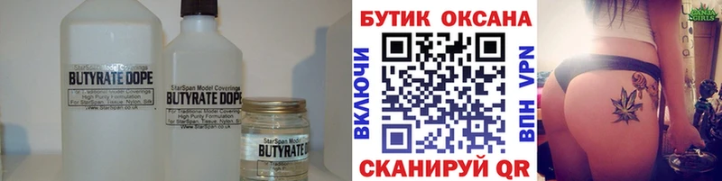 продажа наркотиков  Новый Уренгой  Бутират 99% 